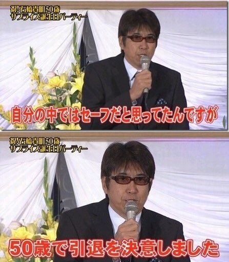 石橋「中居はやべーやつやから関係切るか・・・」 \n_2