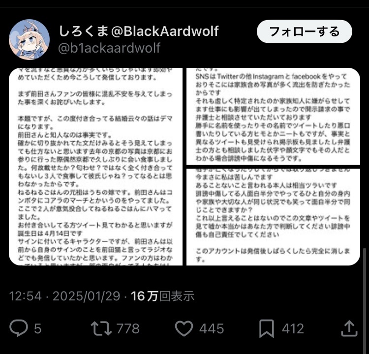 【悲報】彼氏バレ声優・前田佳織里にガチ恋してたオタク君、彼氏になりすまして勝手に声明発表し炎上 \n_3