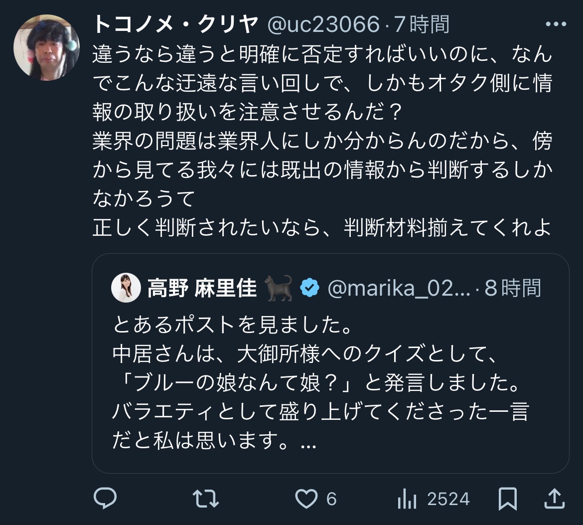 ウマ娘声優・高野麻里佳さん、暇空茜の相棒が流したデマにブチギレwwwwwwwwwwwww  [935793931]\n_3