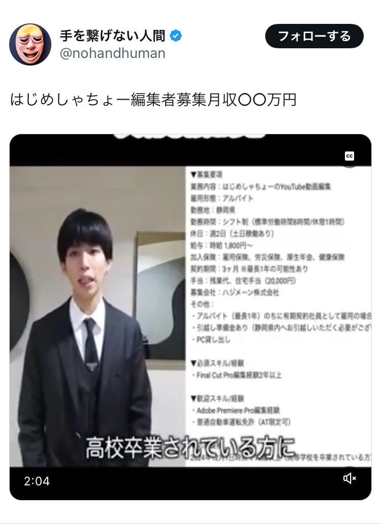 【悲報】大物YouTuber、社員を募集するも月収が安過ぎて炎上wwwwwwwwwwww \n_4