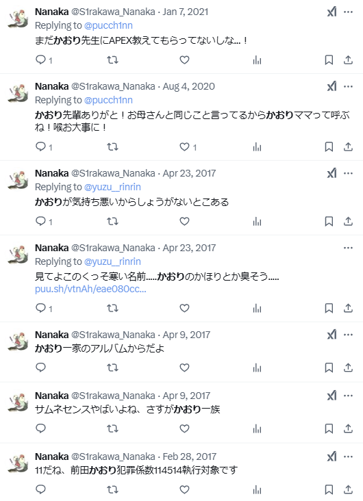 【悲報】炎上中の声優・前田佳織里さん、裏垢が完全に特定されラブライブ声優全体に延焼中wwwww \n_4