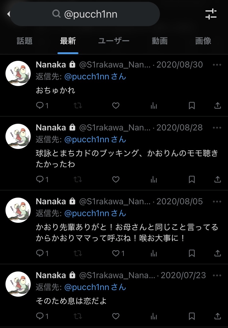 【悲報】炎上中の声優・前田佳織里さん、裏垢が完全に特定されラブライブ声優全体に延焼中wwwww \n_4