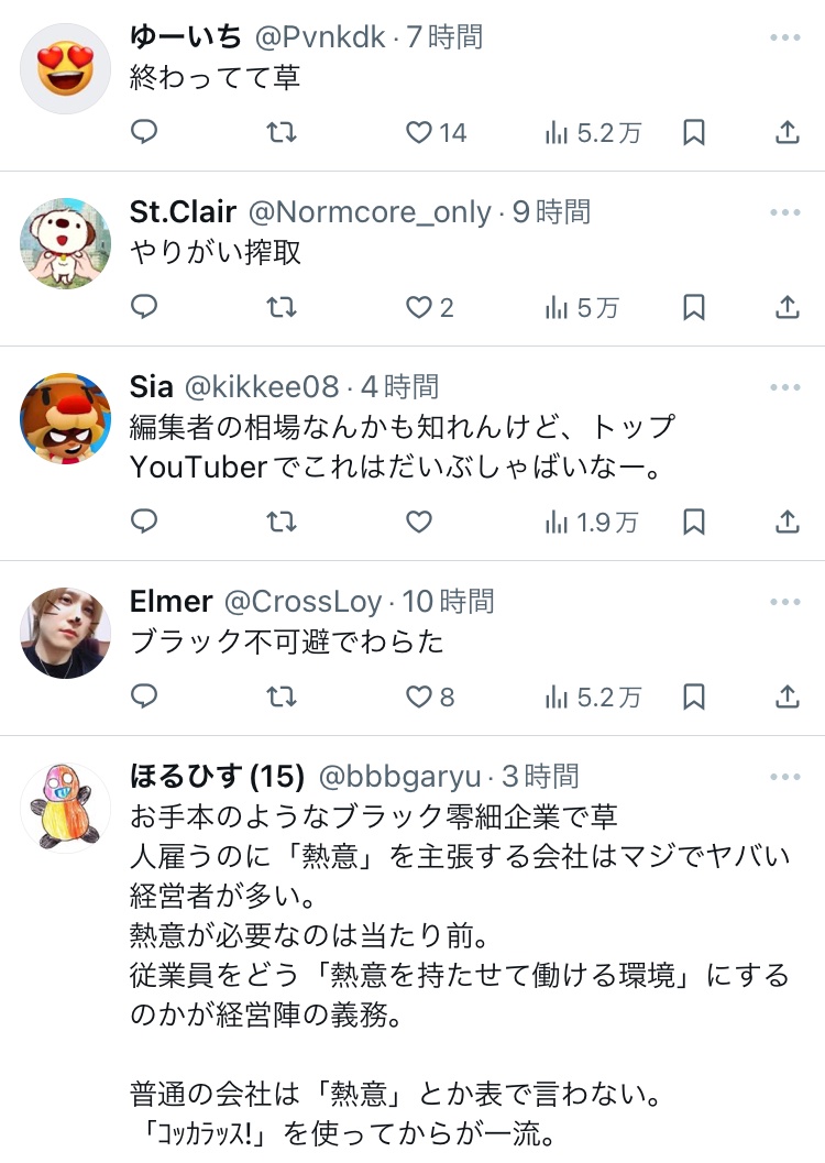 【悲報】大物YouTuber、社員を募集するも月収が安過ぎて炎上wwwwwwwwwwww \n_5
