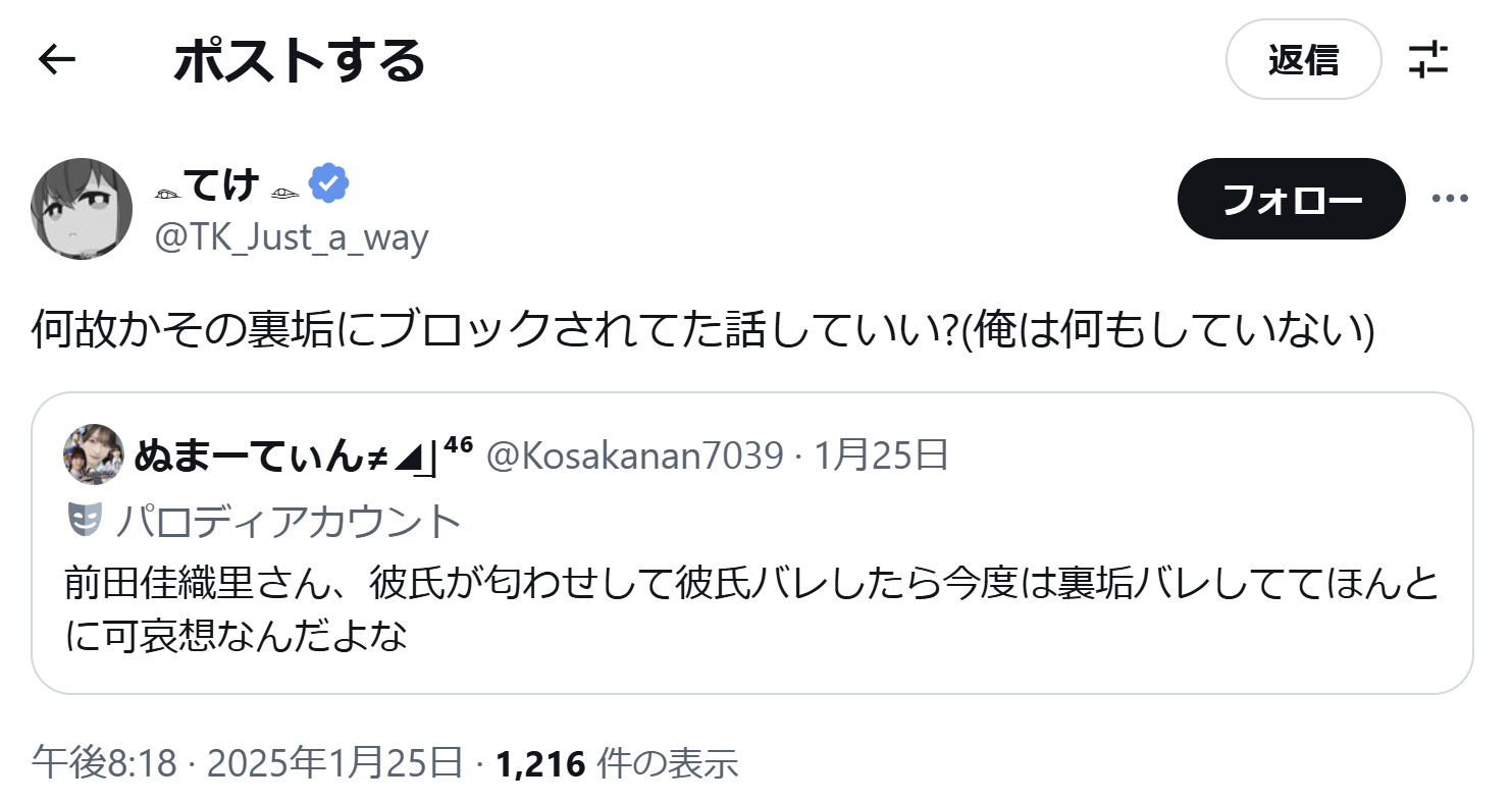 【悲報】炎上中の声優・前田佳織里さん、裏垢が完全に特定されラブライブ声優全体に延焼中wwwww \n_5