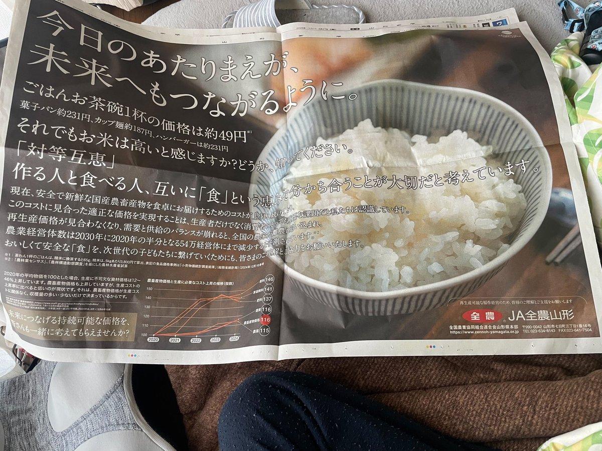 JA「茶碗一杯49円。本当にコメは高いのでしょうか?」
_1_1