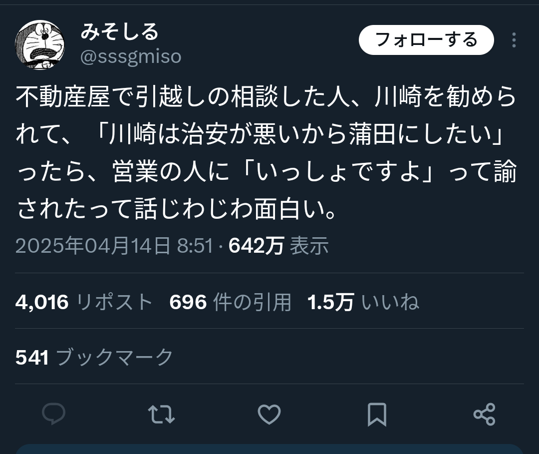 人「蒲田も川崎も似たようなもんやろ」識者「川崎はガチでヤバい」  [884040186]
_1_1