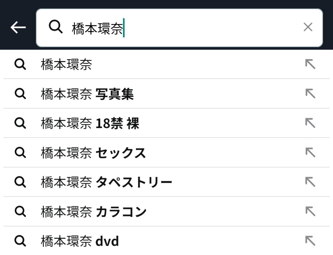 アマゾンの橋本環奈を勝手に使ったグッズ、やばい  [289416686]
_12_12