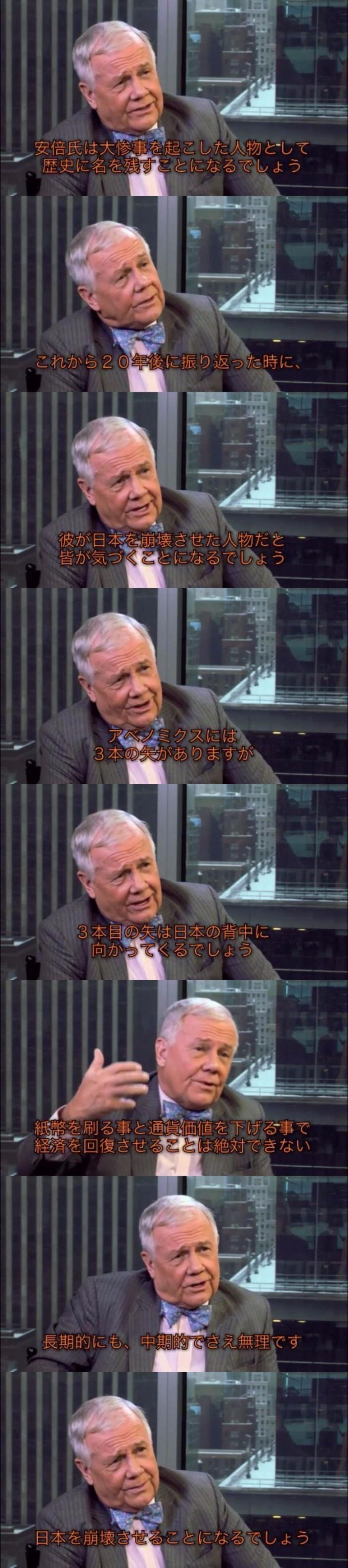 「はっきり言おう」ジム・ロジャーズが「アベノミクスは失敗だった」と語る納得のワケ  [803137891]
_120_120
