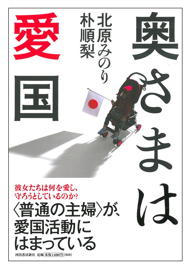 桜井誠👈この人って何であんなに有名だったのに突然影が薄くなったの？？？  [242521385]
_121_121