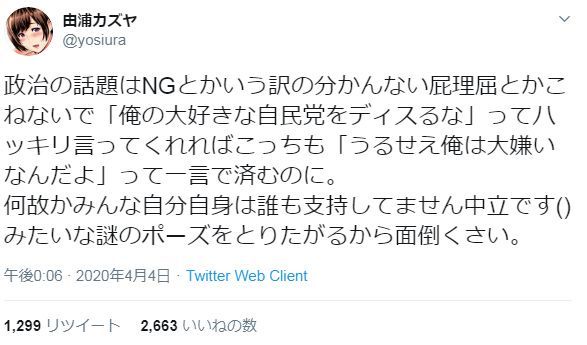 【悲報】「ぼざろ」「虎に翼」の脚本家が政治的なツイートをして大荒れ、なぜ人は余計なツイートをしてしまうのか…  [737150144]
_134_134