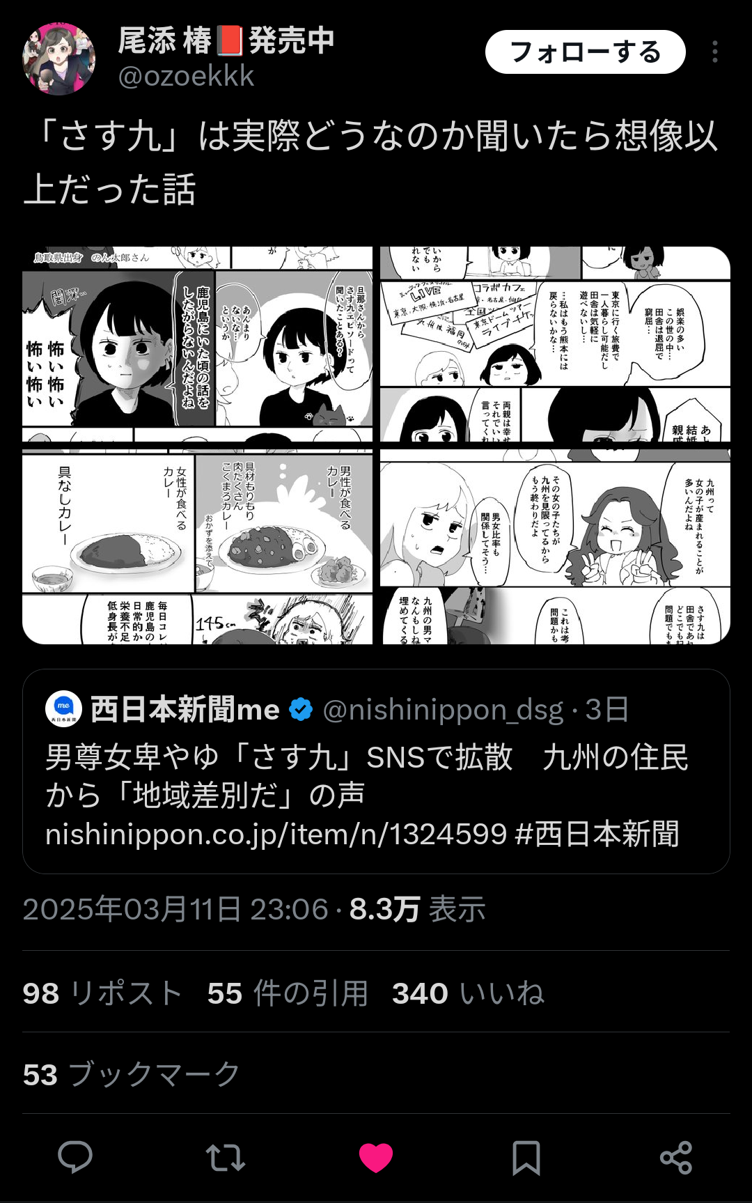 【悲報】「さす九」で知られる男尊女卑の九州、不幸になる女性の実体験マンガがすさまじかった…これ地獄よりひどいだろ☠  [339712612]
_2_2