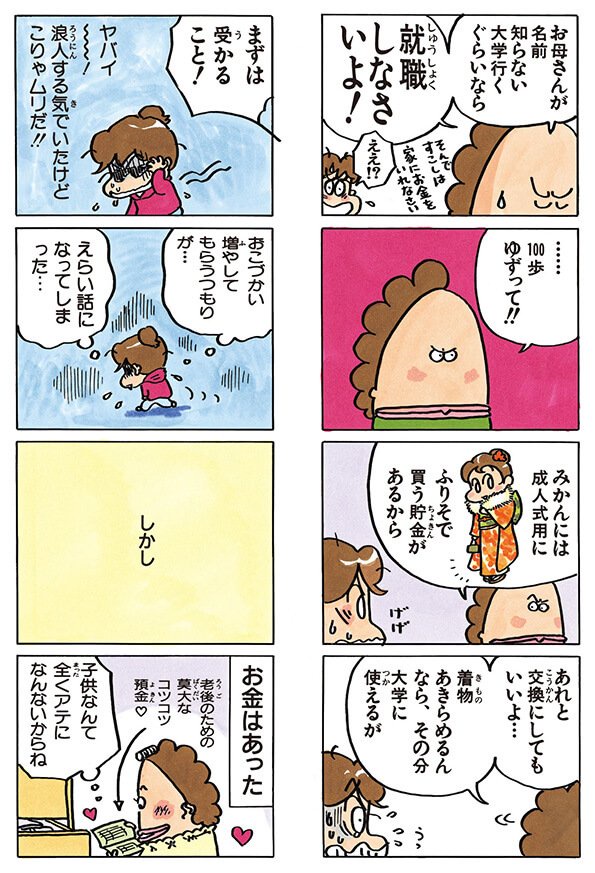 『あたしンち』とかいう面白いのか面白くないのか分からんアニメ 
_20_20