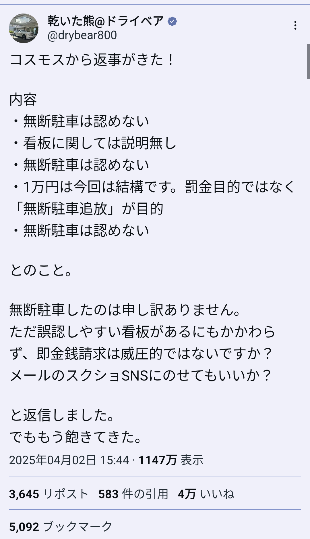 【悲報】ドラッグストアコスモスによる無断駐車（自称）事件、地上波で大々的に報道される…😱  [339712612]
_20_20