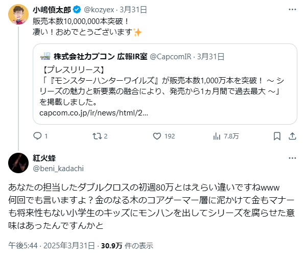 Xでモンハン開発者を煽ってしまったチー牛、開発者直々に公開処刑されるｗｗｗｗｗｗｗｗｗ  [197015205]
_3_3