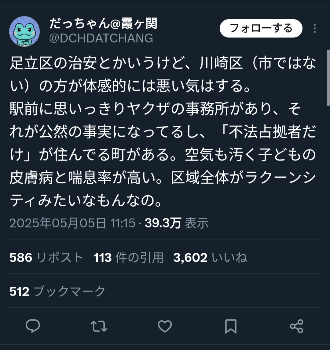 人「蒲田も川崎も似たようなもんやろ」識者「川崎はガチでヤバい」  [884040186]
_4_4