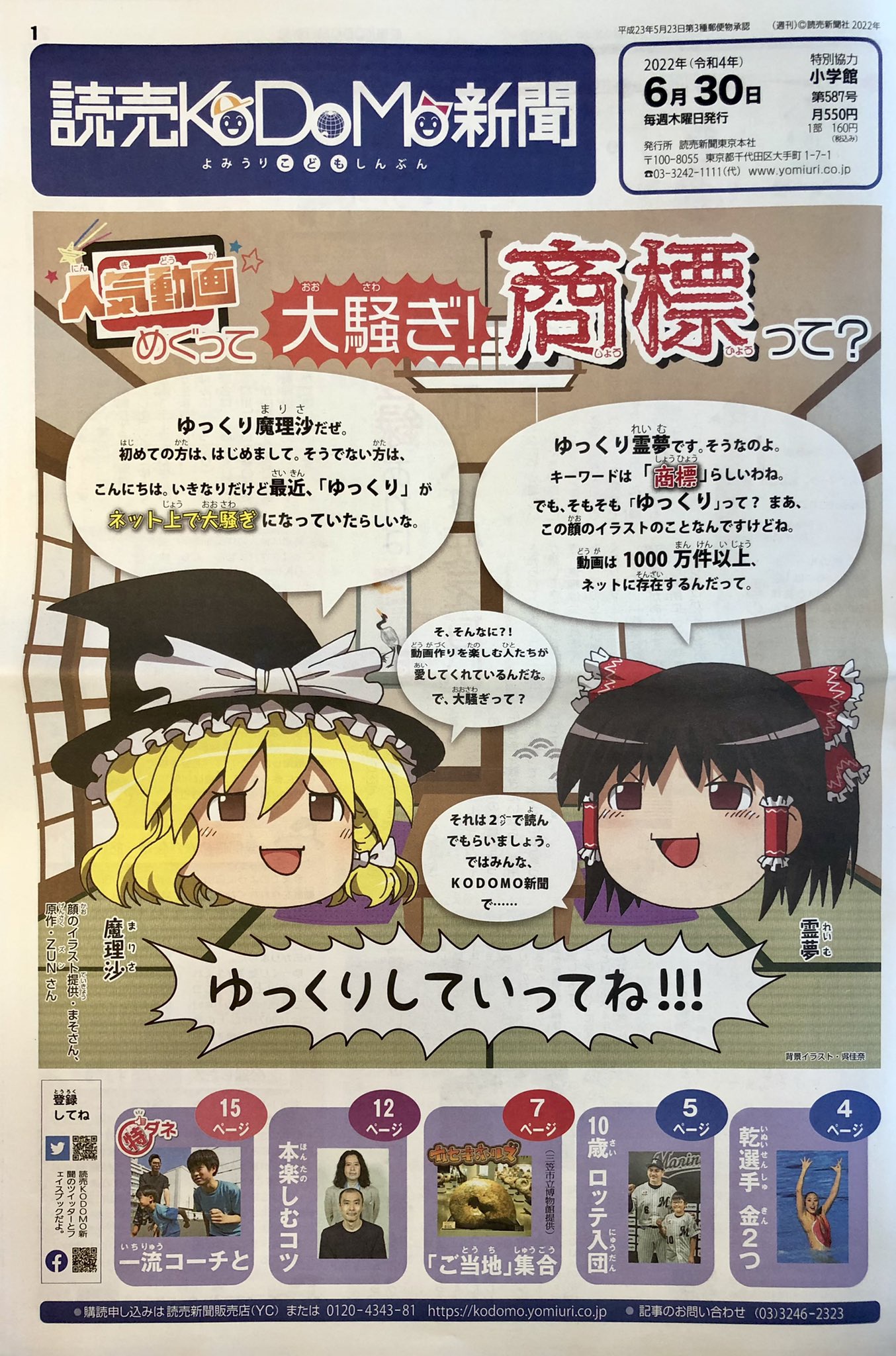 【朗報】「東方Project」、いつのまにか子供に大人気のコンテンツになっていたwwwwwwwwwwwwwwwwwwwww  [839150984]
_41_41