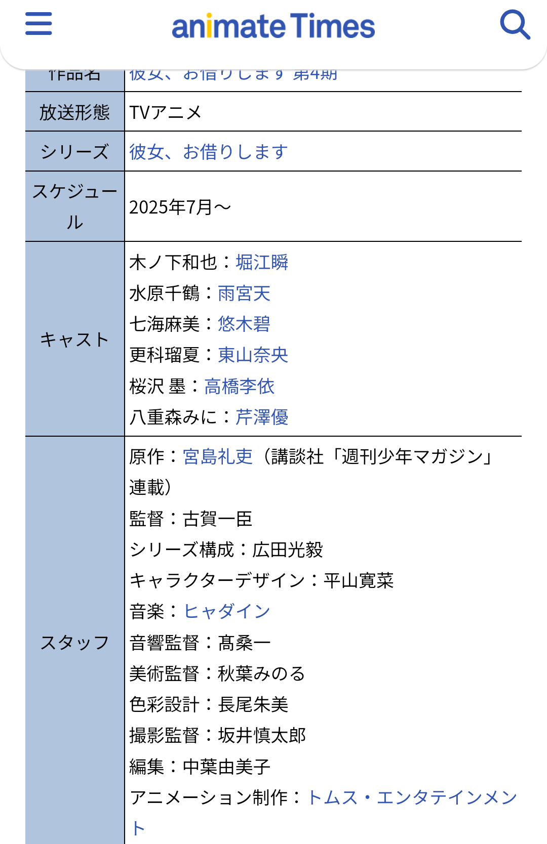 アニメファン「同じ声優ばかりやめろ」  [328816351]
_83_83