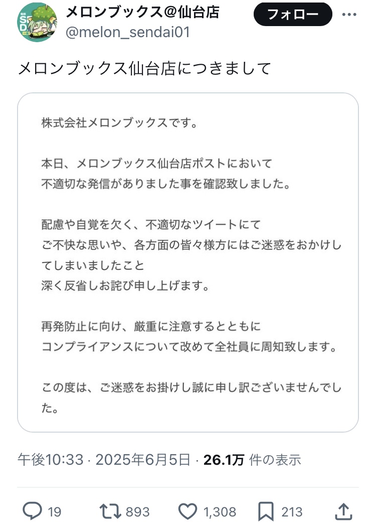 【悲報】メロンブックス「ガンダムジークアクスの娼館ネタの同人誌は未入荷です」→炎上して謝罪wwwwwwwwwwwwwwwwwww  [839150984]
_1_1