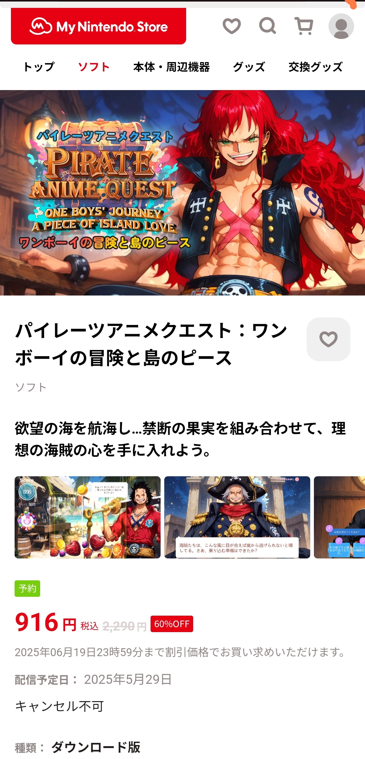 【画像】Nintendoストア、ワンピースっぽいゲームを販売してしまう  [632966346]
_1_1