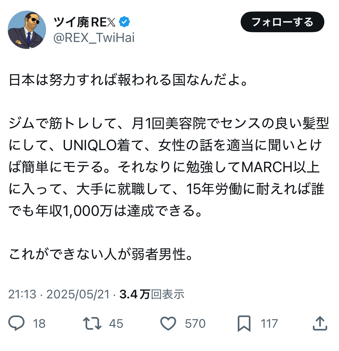 【正論】X民「新卒で大手企業に入れば誰でも年収1000万はいく。これができないのは、弱者男性だ！」話題に  [739066632]
_1_1