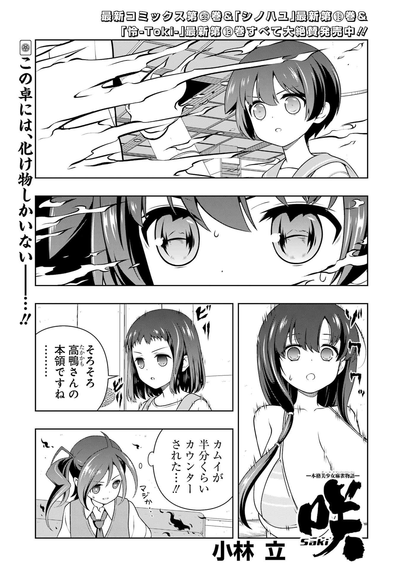 【朗報】「咲-saki-」の大星淡さん、最新話でおっぱいが元に戻る！  [268718286]
_1_1
