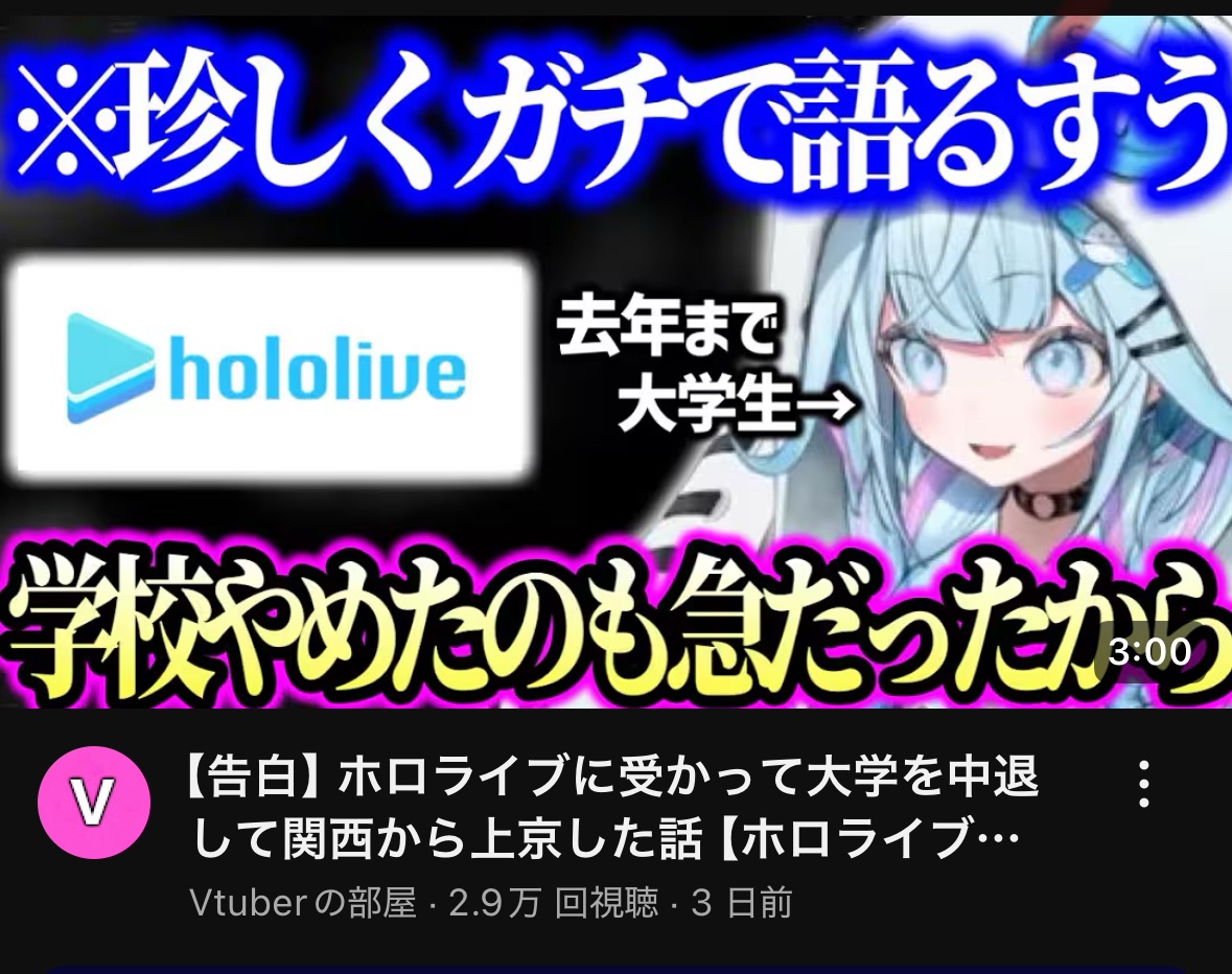 【悲報】ホロライブ「女子大生辞めさせてVtuberにさせた。女に学問の追求やキャリア形成など無意味。」  [266670284]
_1_1