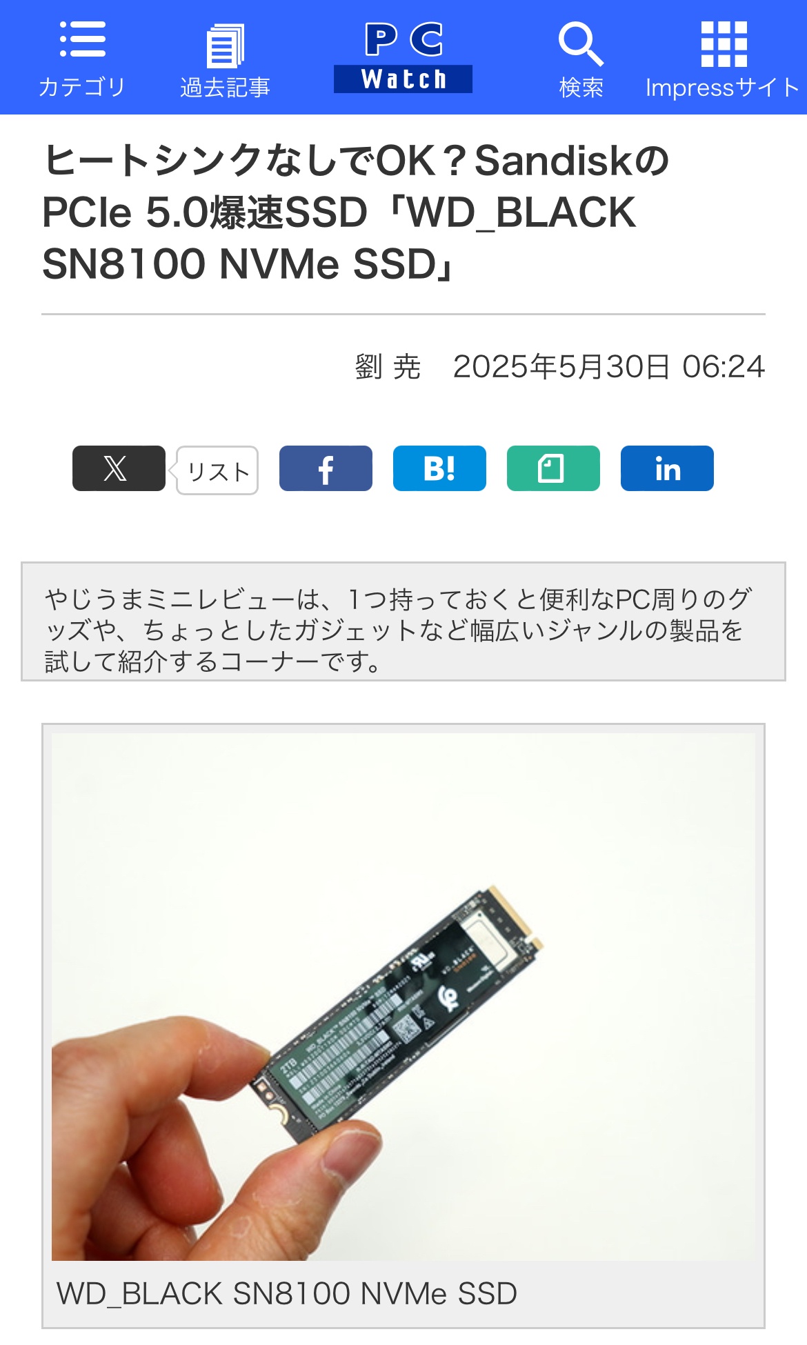 SSD業界終わる。サンディスクがヒートシンク不要で14,900MB/sを叩き出して試合終了  [858219337]
_1_1