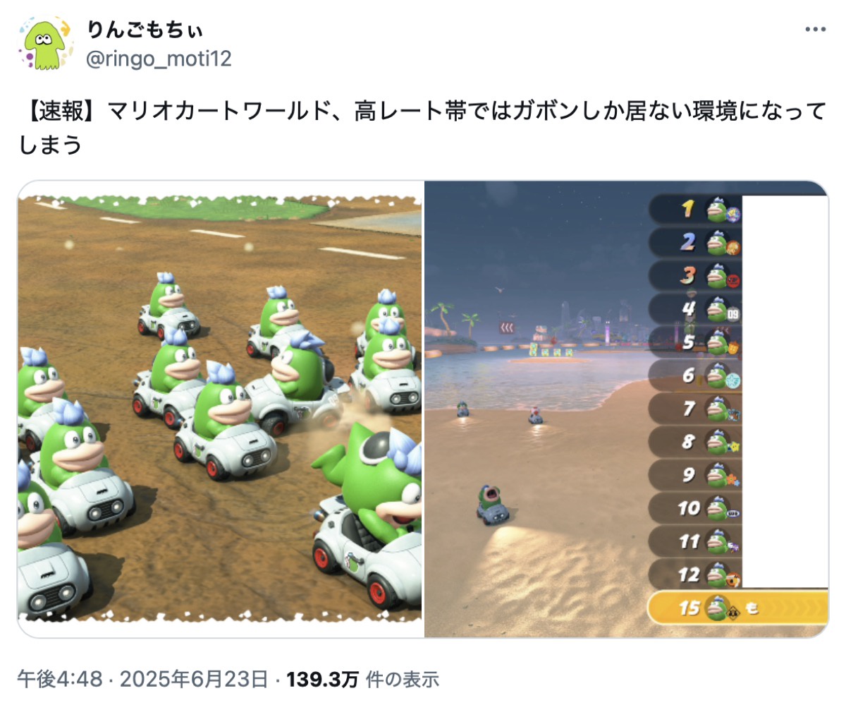 【悲報】マリオカートの新作、対戦ではガボンとかいうよくわからないキャラ一択になって終わる  [709039863]
_1_1