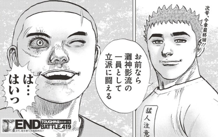 　タフTOUGH、打ち切り  [707978541]
_1_1
