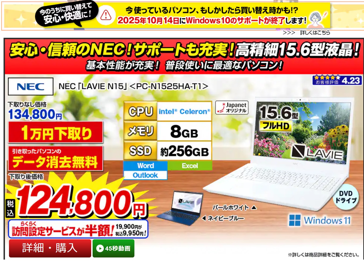 ジャパネットたかた「Win10のサポートが終了します。こちらのNECや富士通のノートPCはいかがでしょうか？」  [811112362]
_1_1