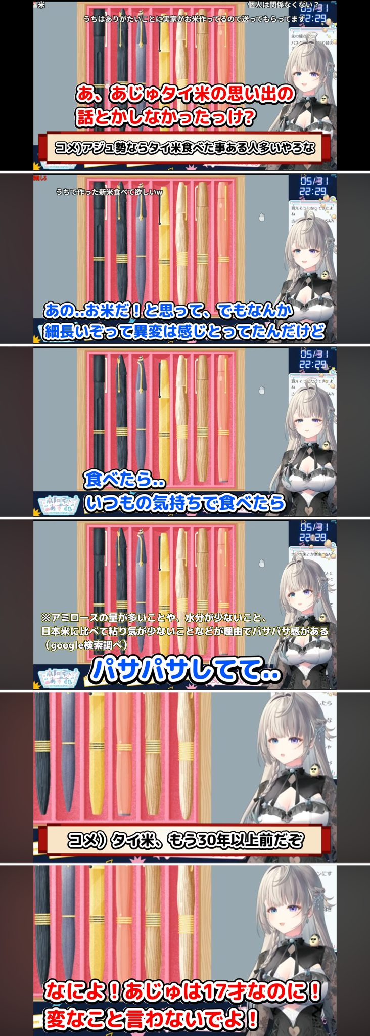 【悲報】Vtuber本阿弥あずさ(通称あじゅ姉17歳)さん、「タイ米」の味の思い出を語ってしまう  [268718286]
_1_1