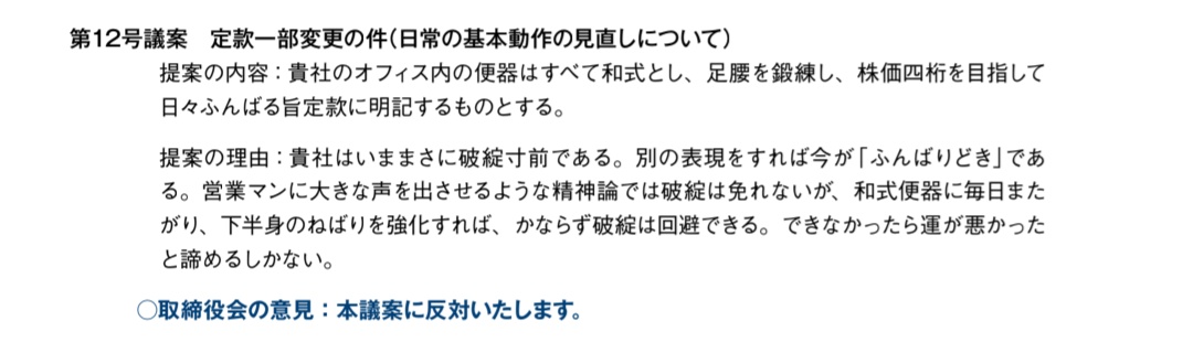 野村証券の株主提案「会社は破綻寸前、まさに踏ん張りどき。便器を全て和式に変更し足腰を鍛錬」  [776365898]
_2_2