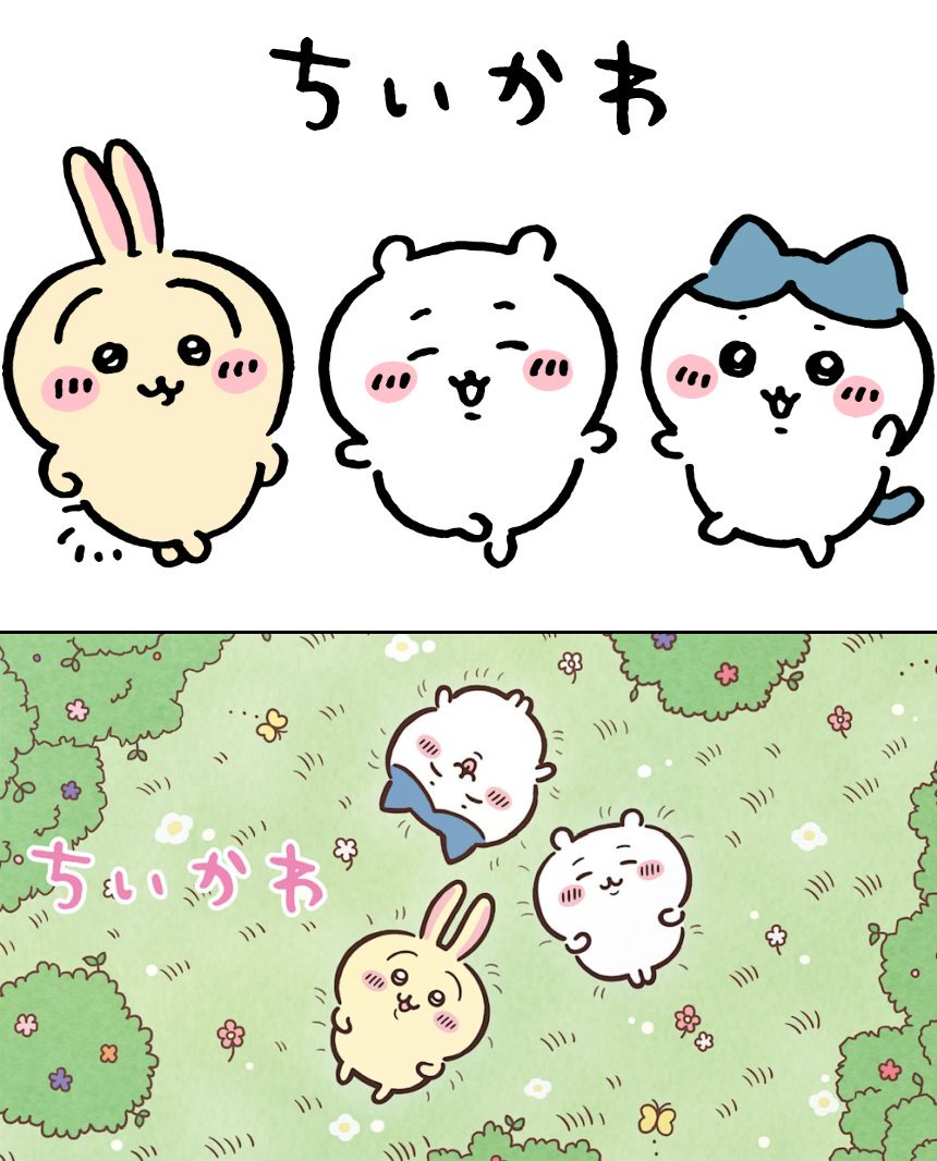 『ちいかわ』さん、ポケモンレベルに成長してしまう  [955862909]
_2_2