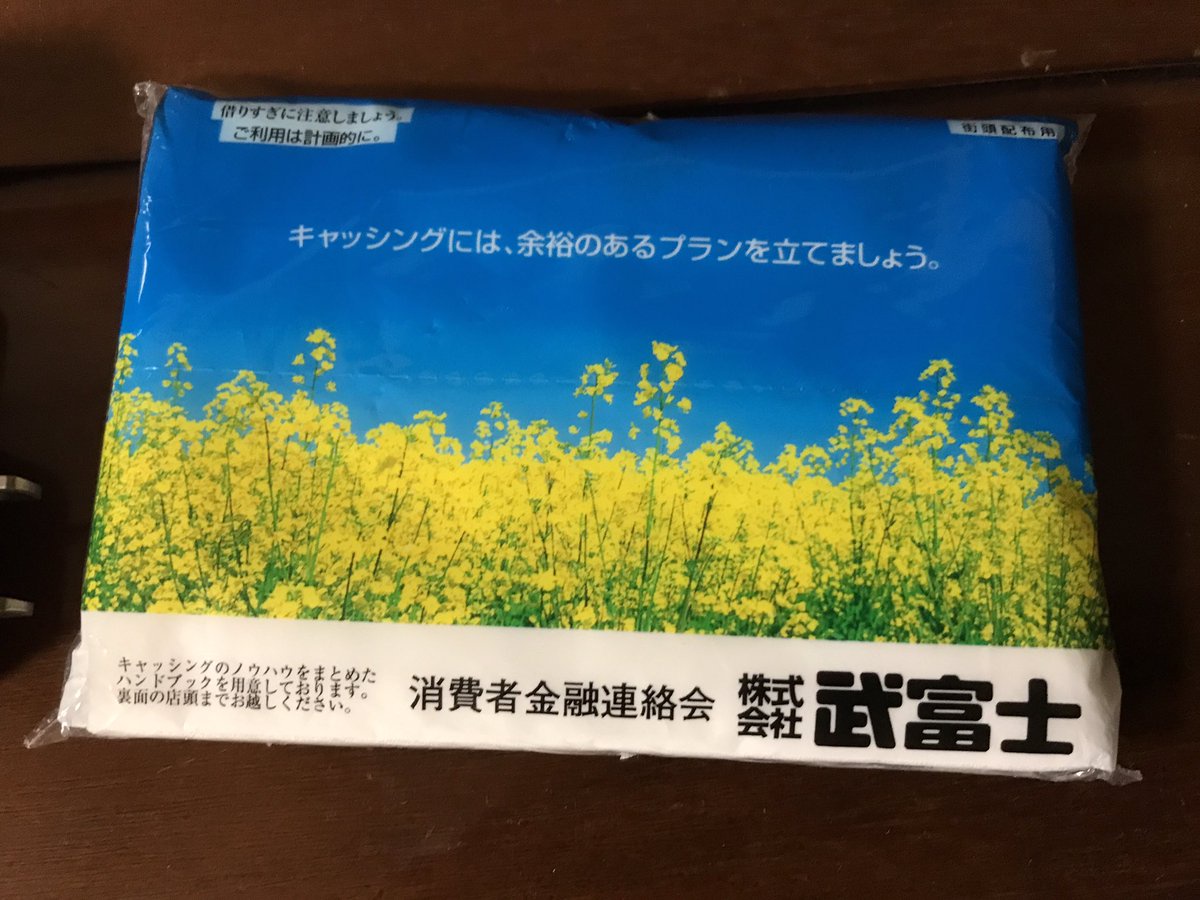 【消費者金融】武富士の思い出  [943688309]
_28_28