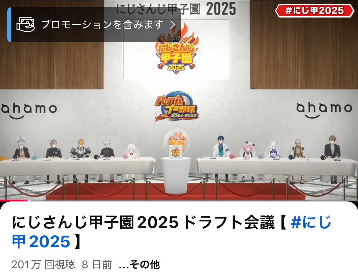 にじさんじ、逝くwｗｗNTTドコモ、イベント「にじさんじ甲子園2025」の協賛を降りる 
_28_28