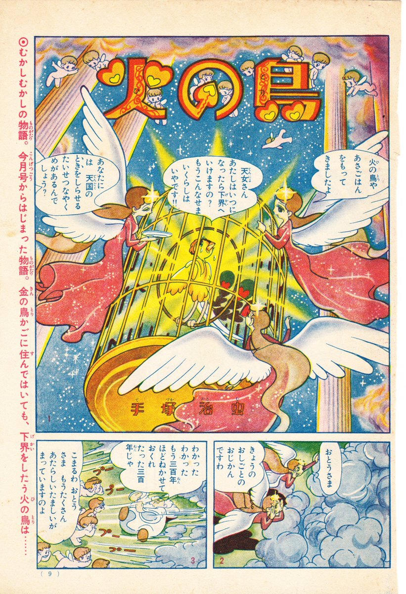 『火の鳥』のクソ鳥っぷりについて語り出す人々が現れてしまう・・・🤔  [441660812]
_42_42
