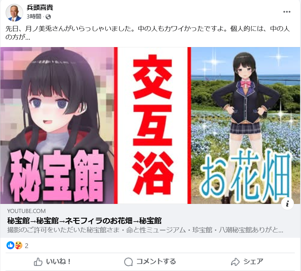有名Vtuber、八潮秘宝館を無断撮影 無断録音した上にマネージャーが上から目線な態度を取って出禁にされる  [165981677]
_50_50