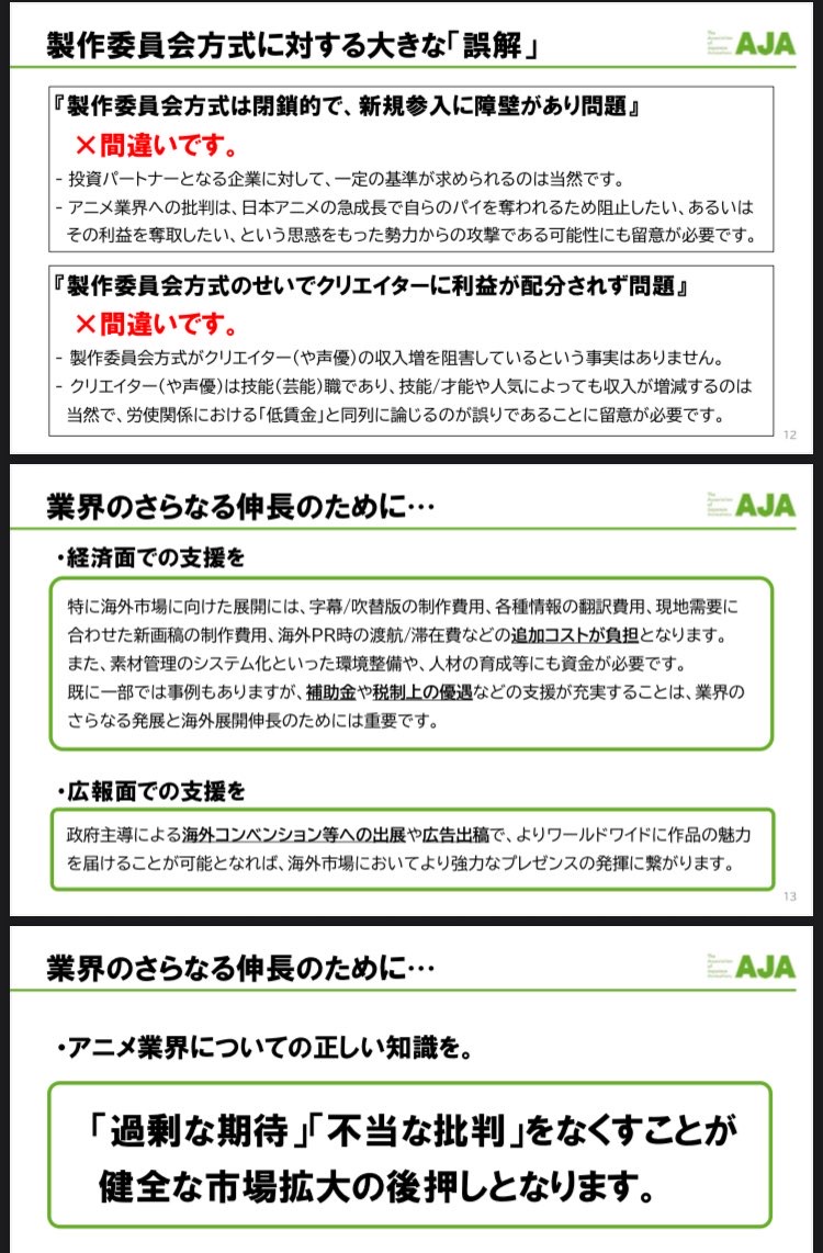 【悲報】アニメ業界、政府への資料で「アニメ業界への批判は日本アニメを貶めたい勢力の攻撃」とか言い出してしまう………  [839150984]
_1_1
