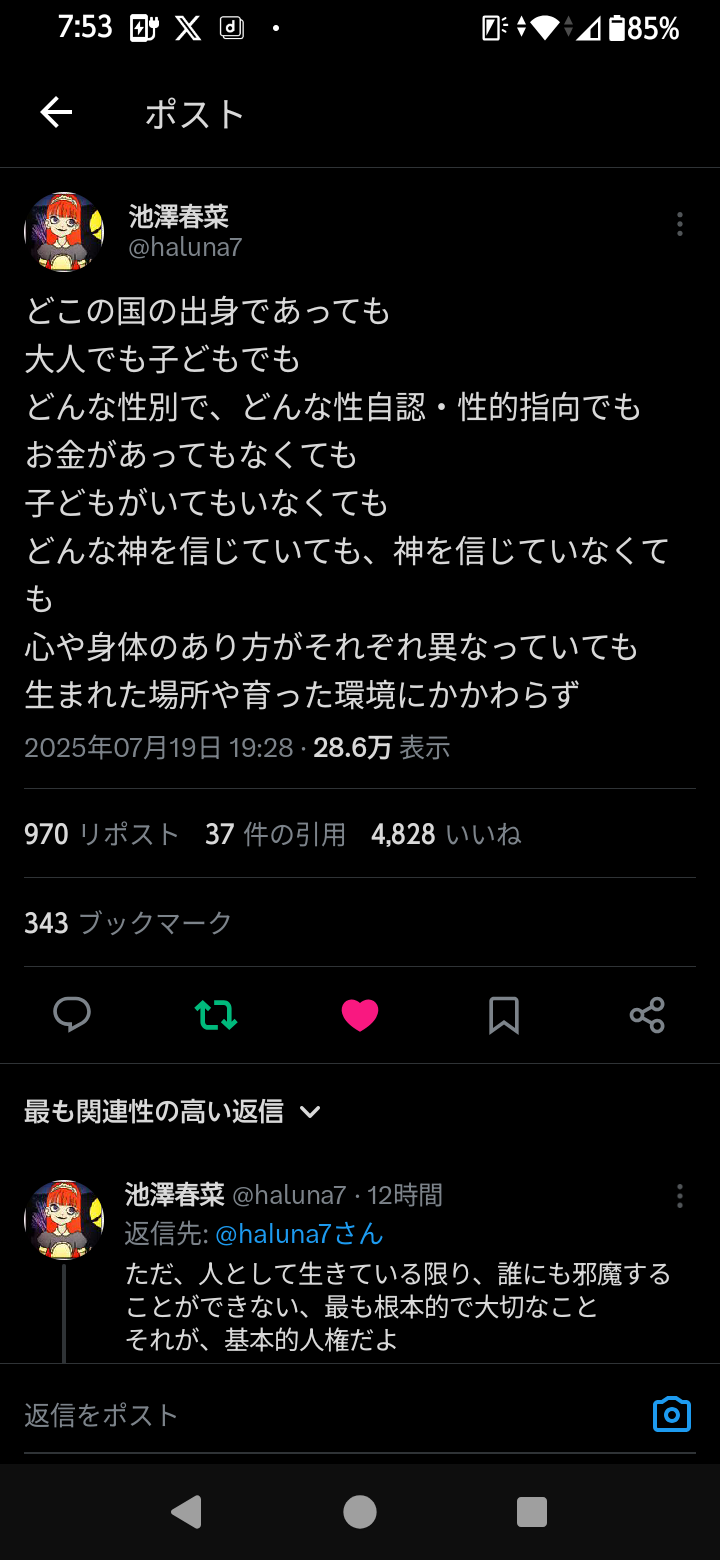 人権派声優の池澤春菜(49)、基本的人権を巡って一般人とレスバトル中  [112948759]
_1_1
