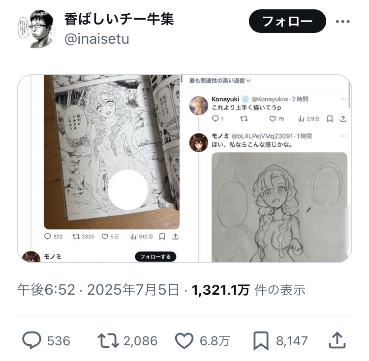 【悲報】オタク「鬼滅の刃の作者は絵がヘタ、俺の方が上手く描ける」→結果wwwwwwwwwwwwwwwwwww  [839150984]
_1_1
