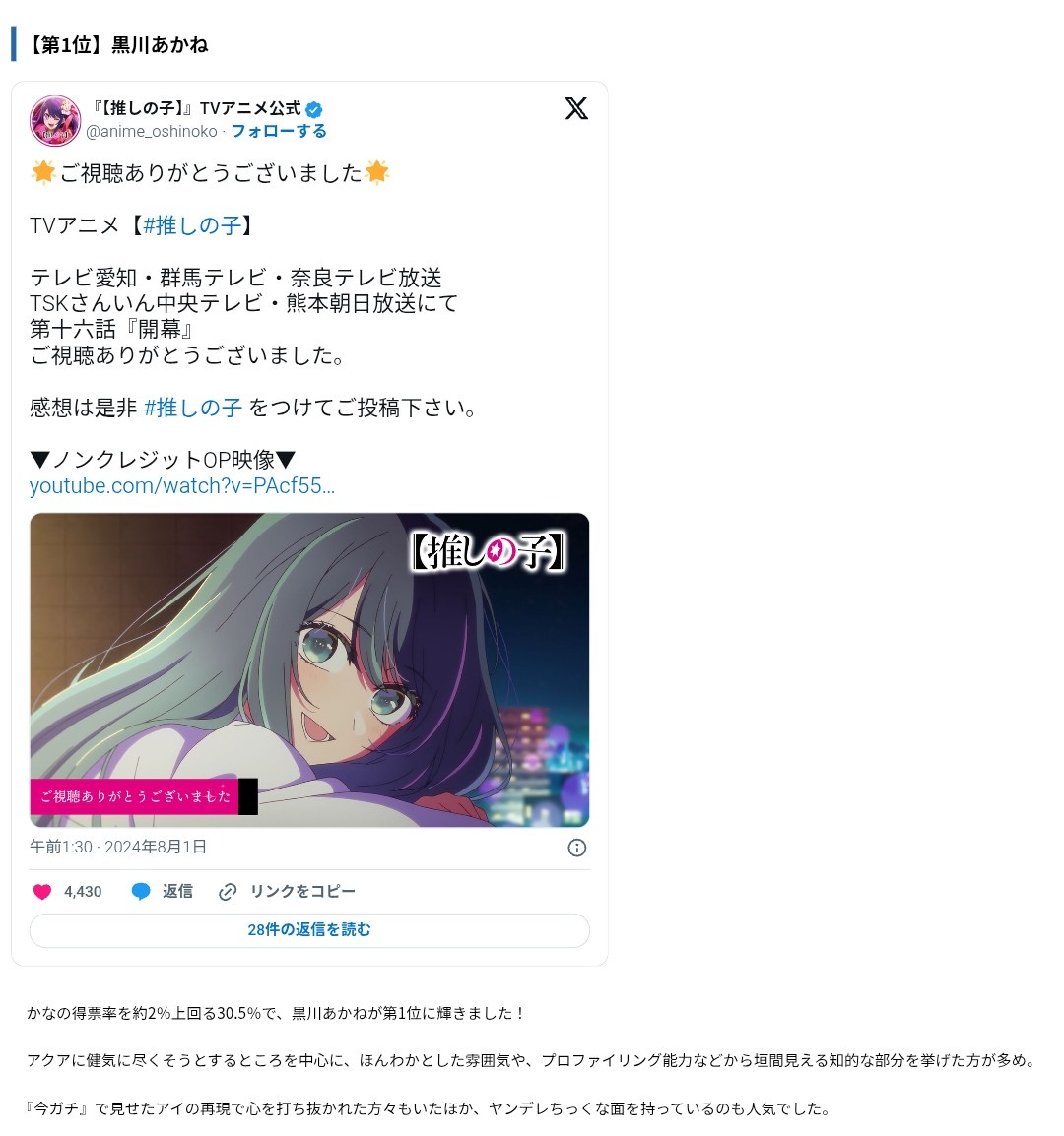 推しの子で黒川あかねが人気1位な理由、マジで分からない 
_1_1
