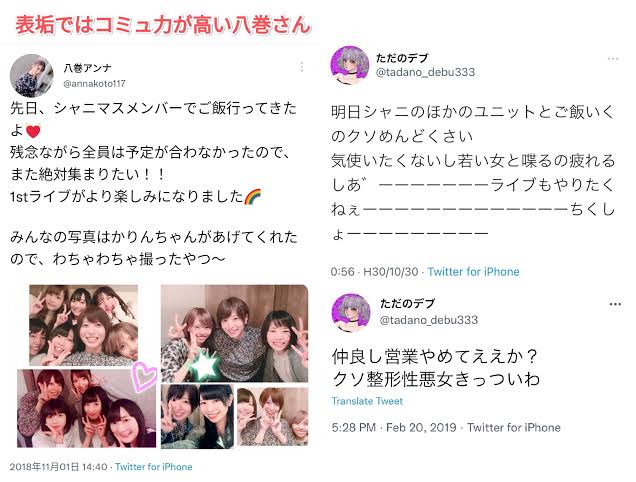 【画像】女性声優「仲良し営業やめてええか？整形性悪女とご飯食いに行きたくねーわ」 
_1_1