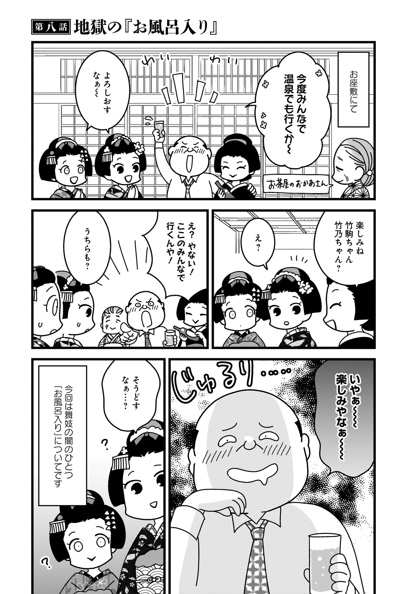 舞妓「お客さんと“お風呂入り”するのが伝統」10代の子たちがおっさんとお風呂入ってちんこ洗うのが京都条例で認められてる  [485187932]
_1_1
