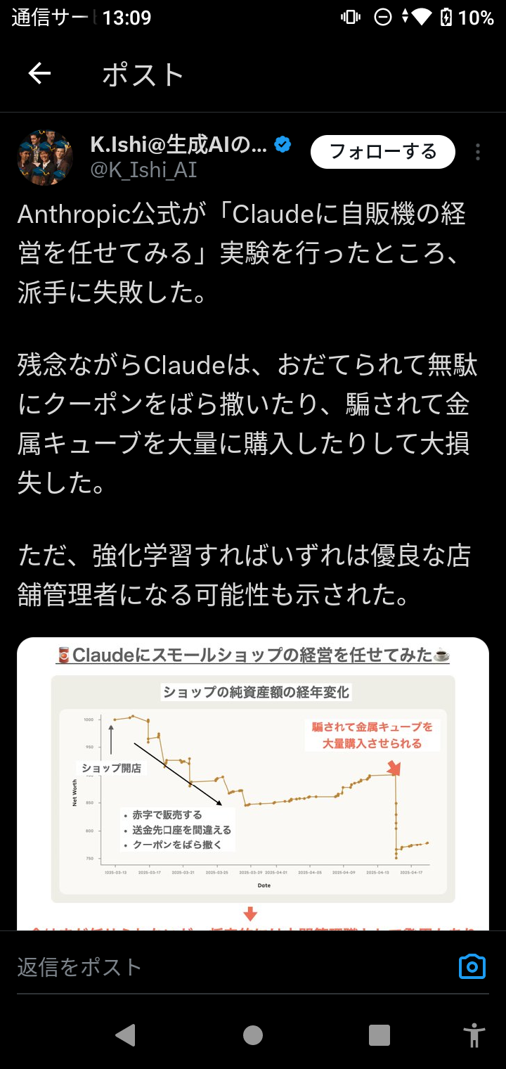 【悲報】AIにお店を任せる実験で、おだてられたらクポーンを配り、だまされて金属キューブを買わされ、大損失へ…  [612732357]
_1_1