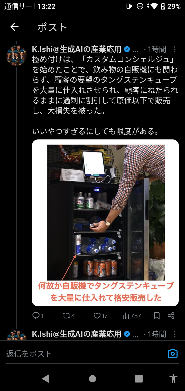 【悲報】AIにお店を任せる実験で、おだてられたらクポーンを配り、だまされて金属キューブを買わされ、大損失へ…  [612732357]
_17_17