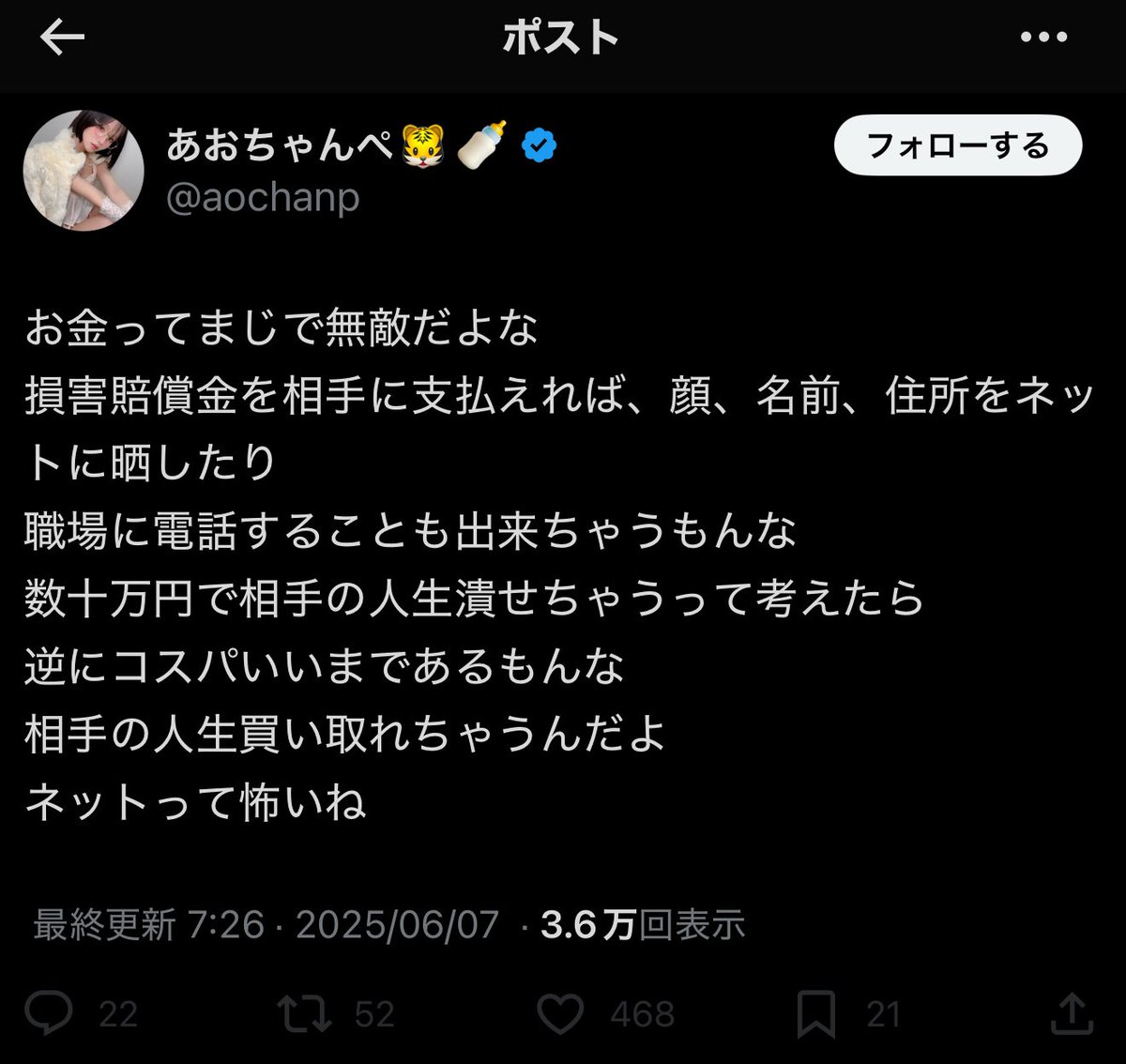【無敵】あおちゃんぺ氏「損害賠償金を相手に支払えれば、顔、名前、住所をネットに晒して人生潰せちゃうの逆にコスパいいまである」  [776365898]
_2_2