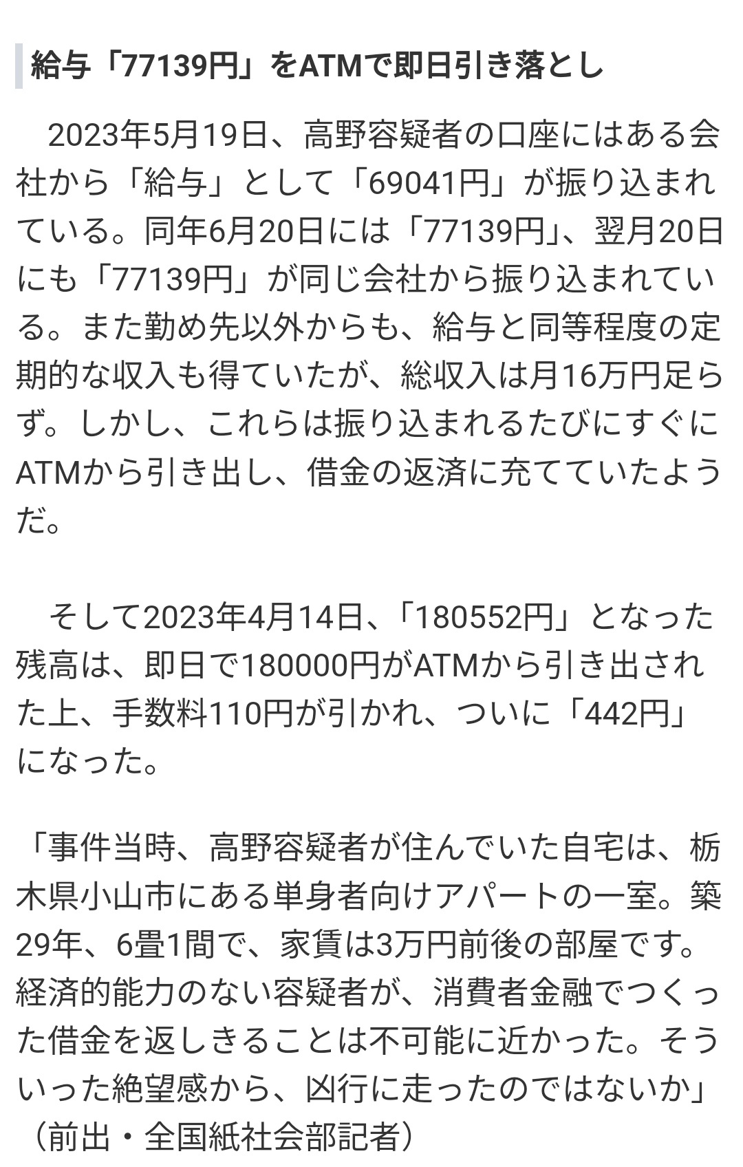 【悲報】高野容疑者、最上あいと出会う前は「427万円」の貯金があったが出会って1年後には預金残高が「442円」になっていた  [126042664]
_2_2
