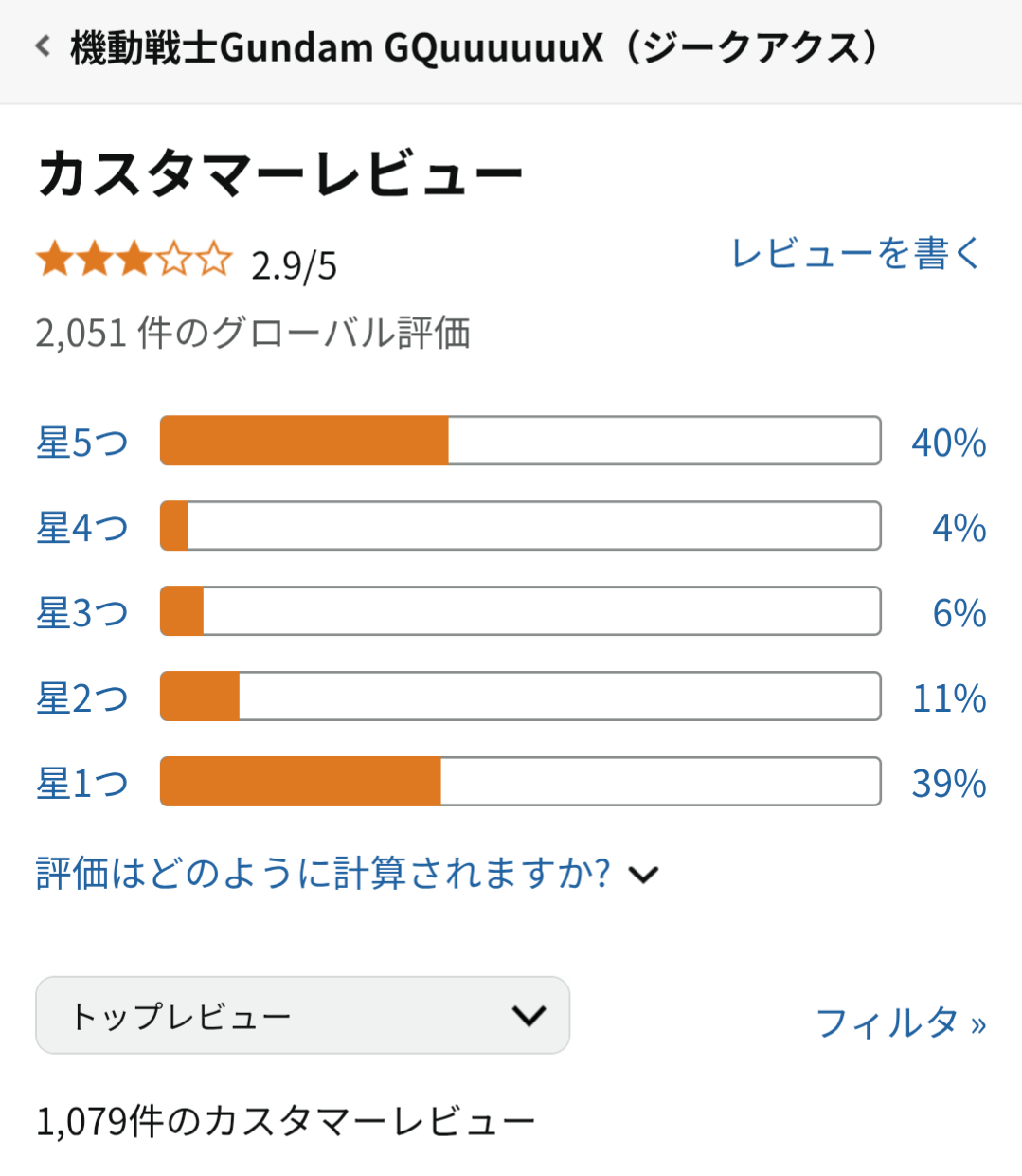 【悲報】ガンダムジークアクスの評価、「よく分かんないけどなんか分かった！」に収まる  [522666295]
_26_26