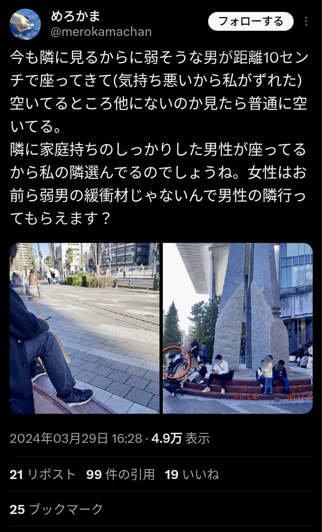 女子「オッパイ見てるのはバレてます」「スマホ盗撮してるのバレてます」 これ皆言うけど、マジなの？  [425744418]
_35_35