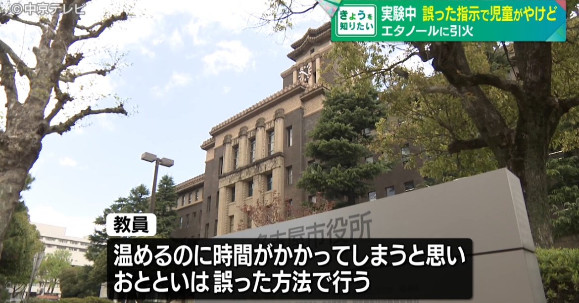 28歳教員「エタノールが危険だという認識が不足していた」 児童大火傷も救急車呼ばず  [237216734]
_44_44